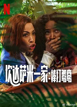 汉米尔顿家族