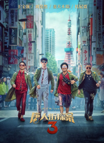 《法国空乘2》在线观看